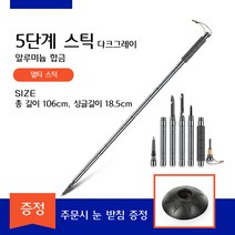 노르딕워킹스틱 5단 등산스틱 등산용지팡이 다기능 호신용지팡이, 다크그레이