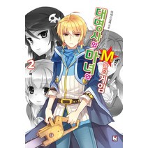 대명사와 마녀와 M들의 게임 2(하): 대명사와 두 여자의 연적 퀘스트, 영상출판미디어(영상노트)