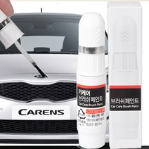 카렌스 자동차 붓펜 카 페인트 도색 기스 제거 차량용 붓 페인트, 1D UD크리어화이트, 1개