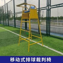 심판의자 심판대 심판 심판석 스포츠 감시대 경기, B. 2.1m