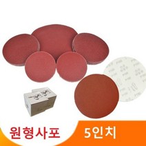 5인치 원형사포 샌딩페이퍼 센더페이퍼 사포패드, 150방
