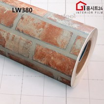 셀프시공 현대 인테리어 필름 LW380 럭셔리 벽돌무늬 도배 방문 싱크대 리폼 시트지, (폭)1230mm x (길이)50cm, LW354