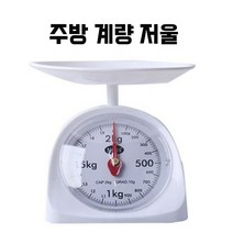 가정용 주방 계량저울 아날로그 미니저울 카페 베이커리 계량기, 2KG