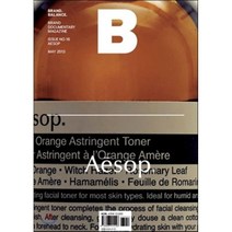 매거진 B (월간) : 5월 [2013년] : Vol.16 에이솝(Aesop), JOH(제이오에이치)