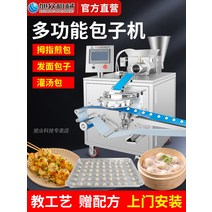 계란빵 팥빵 호두과자 호떡믹스 Xuzhong 찐 박제 롤빵 기계 상업 완전 자동 모조 수동 작성 수프 원시 튀긴 엄지 튀김 다기능, [04] XZ-980 찐빵과 밀 복합기기계의 정가