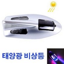 태양광비상등 야외조명, 상세페이지 참조