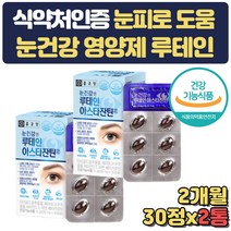 종근당 눈건강 루테인 마리골드꽃추출물 헤마토코쿠스 토코페롤 대두레시틴 비타민C 빌베리추출물 블루베리 아사이베리 토마토 B6