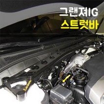 룩손 강성바 그랜져IG 스트럿바 고무마개 포함, 블랙