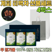 첨가물 없는 100% 국내산 자연 그대로 계피차 우려서 마시는 삼각 티 백 게피 차 보험 고객 사은품 기업 단체 임직원 임원 직장인 설 신년 새해 명절 선물 용 세트 파는곳 추천, 4