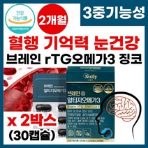 혈행 혈관 뇌 기억력 징코 플러스 오메가스리 혈관영양제 기억력 집중력 저하 부족 혈관청소에 좋은 알티지 rTG 오메가 쓰리 건조한 눈 혈관청소 영양제 먹기편한 rtg 오메가3 추천, 2박스, 30캡슐