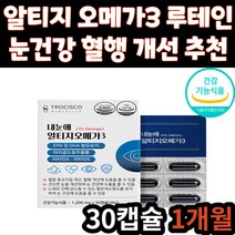 마리골드꽃 추출물 눈 건강 알티지 EPA DHA 오메가3 루테인 RTG 오메가쓰리 혈행 개선 오매가3 건강 기능 식품 비타민 30대 40대 50대 60대 70대 어르신 노인 성인