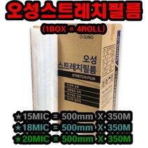 INVEN*오성 스트레치 필름 공업용랩 1박스 4롤 (15 18 20 mic), 오성랩 15T