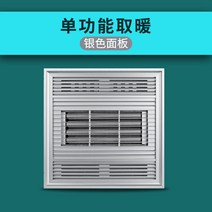 욕실난로 히터 난방기 온열등 초전도 단일 바람 따뜻한 300 300 통합 천장 홈 램프, 단일 기능 실버