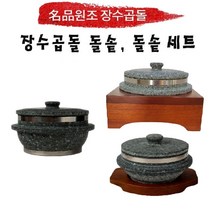 원조장수곱돌 곱돌솥/돌솥+나무받침(사각 원형) 160 180 200 돌솥밥솥 누룽지 삼계탕 뚝배기 가마솥 밥 냄비 그릇, 돌솥160x80mm, 1개