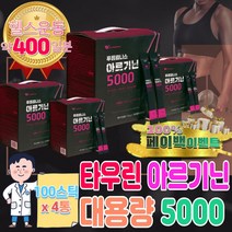 L 아르기닌 5000 타우린 카페인 복용법 천연 음식 L - 추천 마시는 선수 간식 제로 음료 수 아라비아검 식용 먹는 무수 구연산 헬스 운동 부스터 보조제 술자리 인싸템