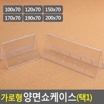 인쇄물 공고 게시 홍보 쇼케이스 6종 택1 2개 상품안내 사무실용품