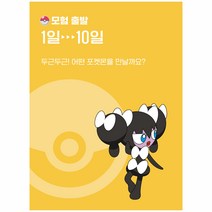 포켓몬스터 쉬운 한글쓰기 공부 100일 [LucentKorea]