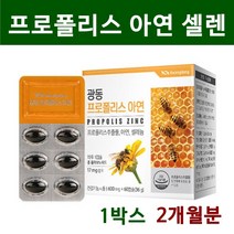 호주 프로폴리스 고함량 플라보노이드 호주산 프로폴리스캡슐 원액 가루 그린 아연 셀레늄 칼슘 비타민c 대두레시틴 면역력 구강 항산화 영양제 추천, 1box, 60캡슐