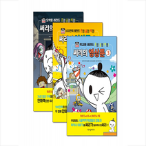 위즈덤하우스 써리의 영상툰 1 2 3 세트 +미니수첩제공