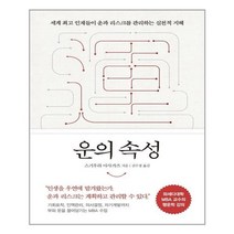 유니오니아시아 운의 속성 흐름출판