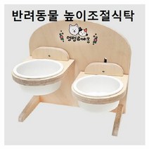RT 강아지 고양이 높이 조절 식탁 2구 반려동물 식기, 단품