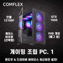 컴플렉스 게이밍 PC1 컴퓨터 조립PC 가성비 고사양 배그 롤 로스트아크 던파 서든어택 전국출장AS 미들타워 기획전 인텔 최신12세대 12400 GTX1650 H610M SSD탑재, 게이밍 PC.9, 변경 : 앱코 290G 위저드 팬리스
