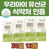 식약처 인증 돌아기 유아 장 건강 영양제 유산균 분말 30스틱 12통 어린이 키즈 아이 보조 보충제 락토바실러스루테리 아연 녹여 먹기 좋은 가루 타입 추천