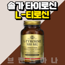 솔가 L 티로신 엘 타이로신 도파민 500 mg 100캡슐