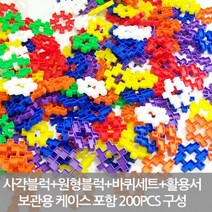 MDG5341 천재사각블럭3_200PCS (조립블럭/블럭놀이/어린이블록/유아블럭)