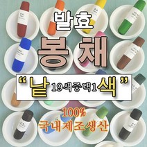 봉채낱색(19색중 택1) 나비코끼리 봉채 나코물감 민화물감 동양화물감 한국화, 수감