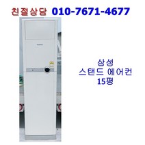 [중고] 삼성 스탠드 에어컨 15평