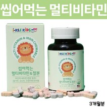 씹어 십어 먹는 츄어블 성장기 철분 멀티비타민 돌아기 두돌아기 영양제 유아기 아동 유아 아동기 아동용 유아용 종합비타민 딸기맛 포도맛 오렌지맛 5살 6살 7살 5세 6세 7세 8세