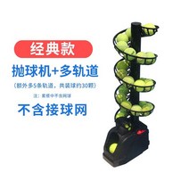테니스볼머신 던지기 발사기 훈련기 기계 트레이닝 연습기, 클래식 포구기 + 추가 트랙 무접속 네트와 배터리