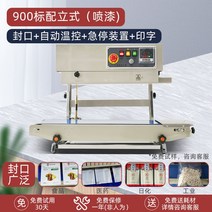 삼면포장기 스틱 밀봉 연속 진공 기계 포장 분말, FR-900 스탠드형 자동밀폐기(입와상 겸용), 1x50mm, 사각형