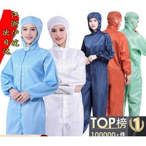 제전복 절연복 공장작업장옷 생산직옷 방진복, 대 하얀색