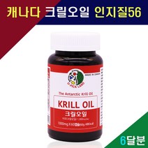 크릴오일 인지질 56 1000mg 남극 크릴 새우 오일 기름 원액 액상 캡슐 오메가 3 7 9 아스타잔틴 EPA DHA 붉은 레드 고함량 아커사 선상가공 NCS 공법 WCS 최고등급 혈관청소부 혈행개선 혈관 영양제 캐나다 홈쇼핑 직구, 3개, 2개월분
