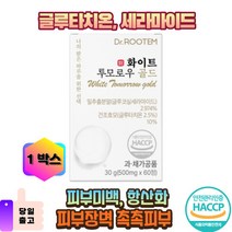 글루타치온 화이트 투모로우 골드 콜라겐 세라마이드 이시형박사 글루타치 백옥 사은품 증정, 1박스, 60정