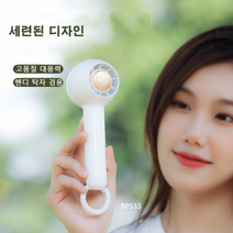 휴대용 미니 선풍기 BP533 탁상용 핸디형 터빈 선풍기 KC 대량구매문의, 랜덤