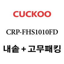 쿠쿠 CRP-FHS1010FD, 1개, 내솥 고무패킹 세트 X 1