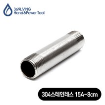 369Living 304 스테인레스 15A 규격 연장 배관 파이프 8cm, 1개