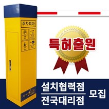 배터리로 작동하는 신형 미니 빌라 주차차단기 / 주차금지 표지판 / 주차금지대, 상시전원형(LED포함), ~3m, 자가설치(주소지로 택배발송)