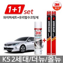K5 2세대 3M 플러스 와이퍼 1세트+유리발수코팅제, 650/450+유리발수코팅제