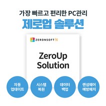 제론소프트엔 제로업솔루션