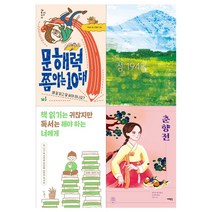 [접착메모지]2023 중학2학년 권장도서 4권세트(전4권/청소년출판협의회선정)