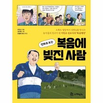 웅진북센 만화로보는 복음에 빚진사람, One color | One Size, 9791197806209