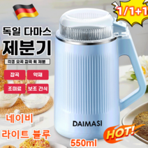 1/1+1 독일 가정용 다기능 가루분쇄기 원두 커피분쇄기 자동 곡물 분쇄기 견과류 분쇄기 쌀 분쇄기 550ml+8날개 칼날, 네이비*2개