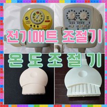 홈스타의료기 온도조절기/홈스타 온도조절기/현대메디칼 온도조절기/해피의료기 온도조절기/우진의료기 온도조절기/ 자동온도조절기 호환용, 4. 220S분리난방
