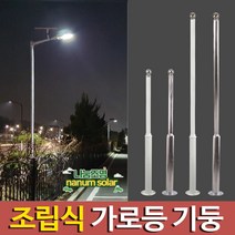 나눔 전기가로등 태양광가로등 조립식 기둥 CCTV 폴대 부착형 거치대, 02.조립식가로등기둥3M(흰색)