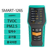 공기 오염 레이저 센서 측정기 포름알데히드 이산화탄소 측정 기계, 브라운관 126S [포름알데히드+PM2.5+TVOC]