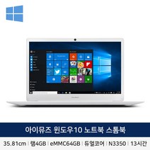 아이뮤즈 스톰북 14인치 노트북 윈도우11 포함 WIN11 학습용 인강용 업무용, WIN11 Home, 4GB, 64GB, 인텔 N4020, 화이트